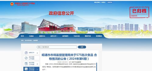 昭通市市場監(jiān)督管理局關(guān)于575批次食品合格情況的公告（2024年第6期）——聚焦旅游景區(qū)管理服務(wù)合規(guī)保障